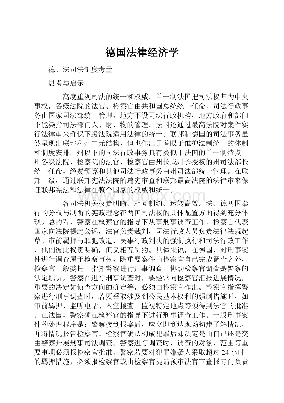 德国法律经济学.docx