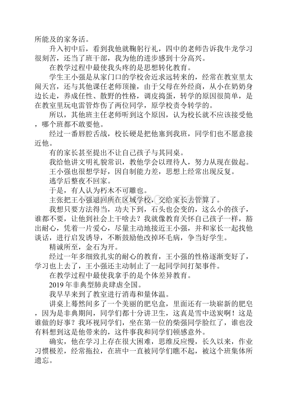 心得体会只有用心血才能浇灌好幼苗 精品.docx_第2页