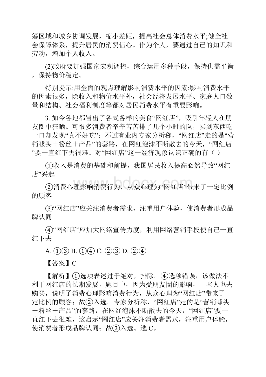 《解析》湖南省醴陵二中醴陵四中学年高二下学期期中联考政治试题.docx_第3页