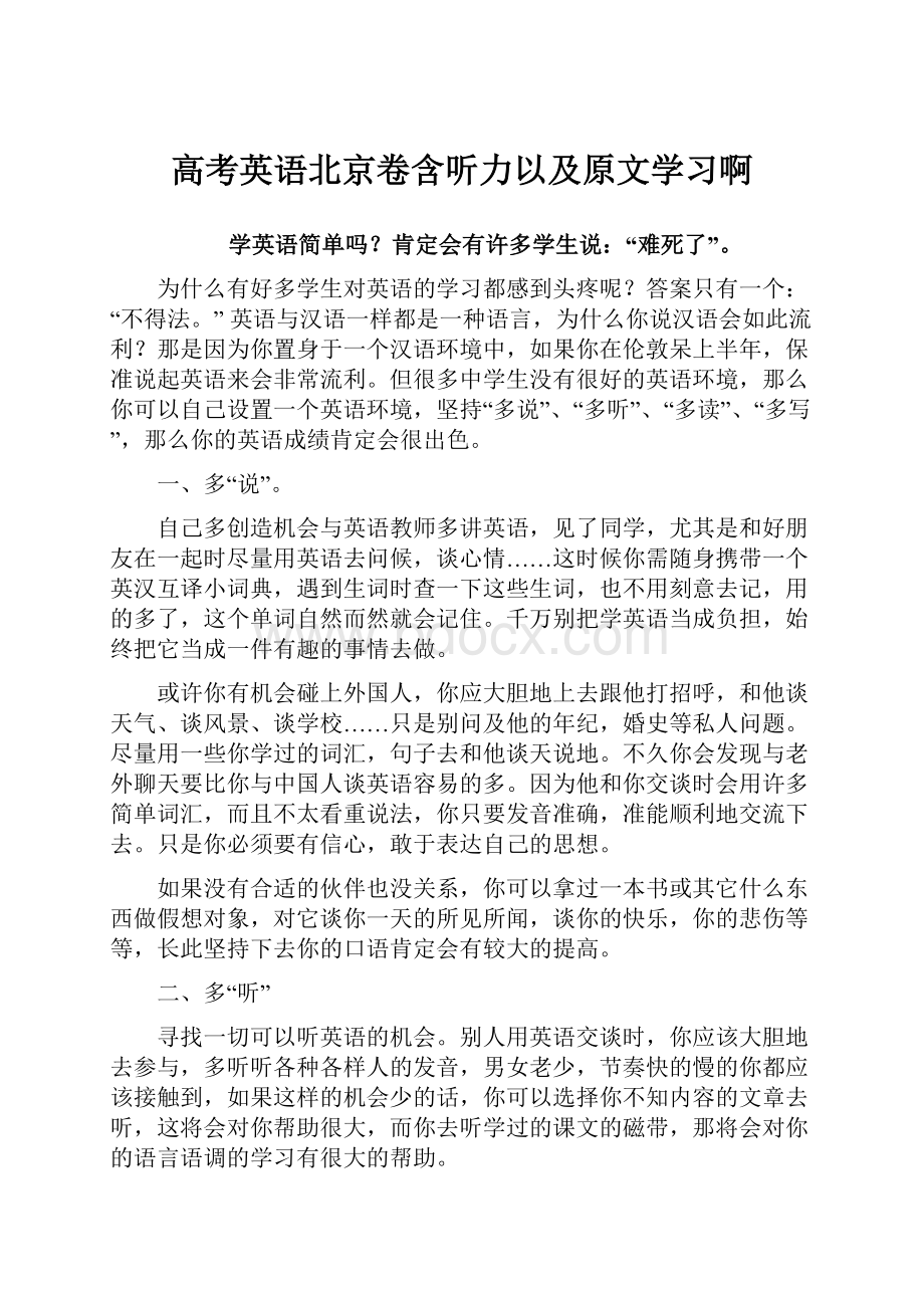 高考英语北京卷含听力以及原文学习啊.docx_第1页