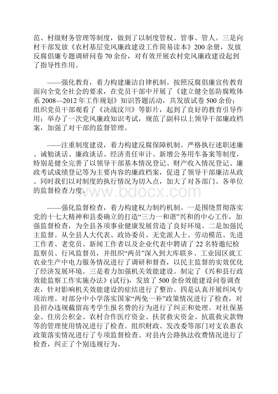 兴和纪检报告.docx_第2页