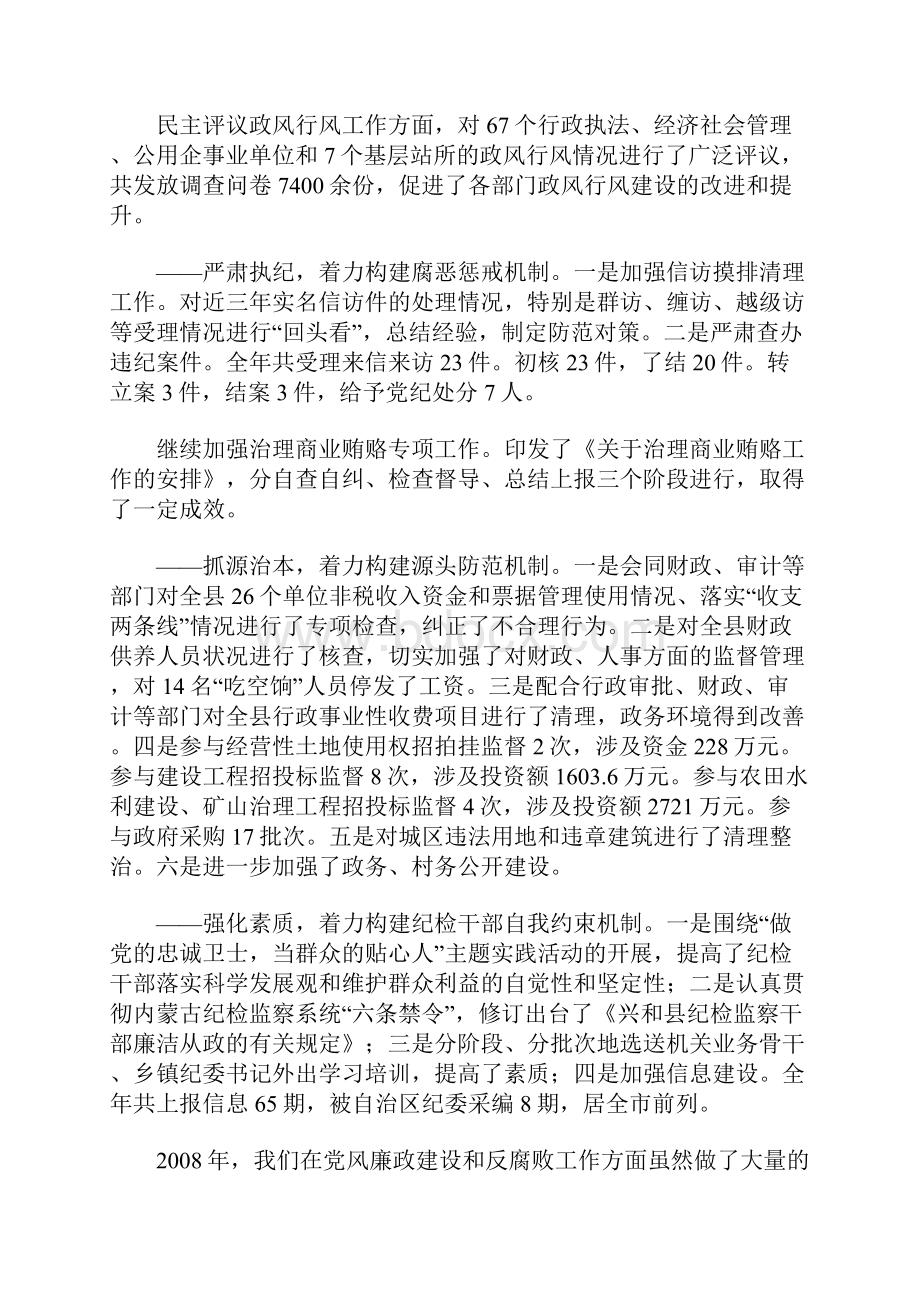 兴和纪检报告.docx_第3页