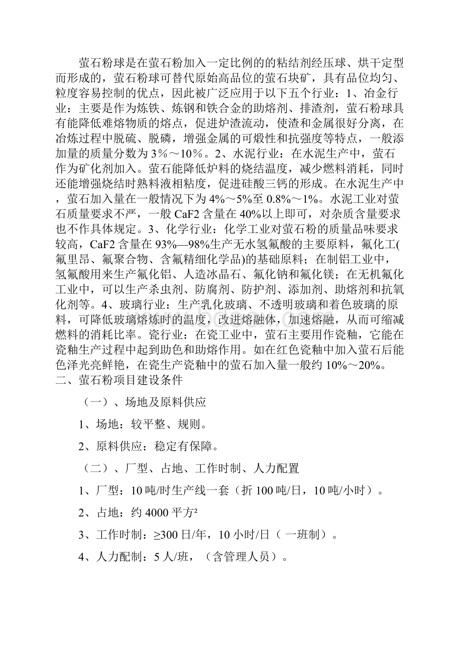 时产10吨萤石粉压球烘干可行性报告.docx_第2页