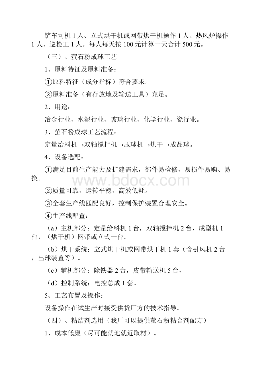 时产10吨萤石粉压球烘干可行性报告.docx_第3页