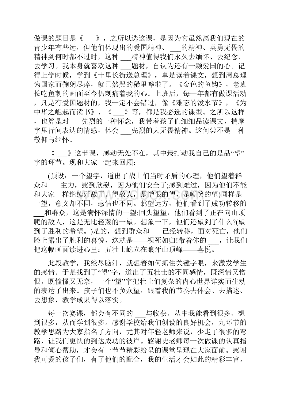 新版教学笔记多篇.docx_第3页