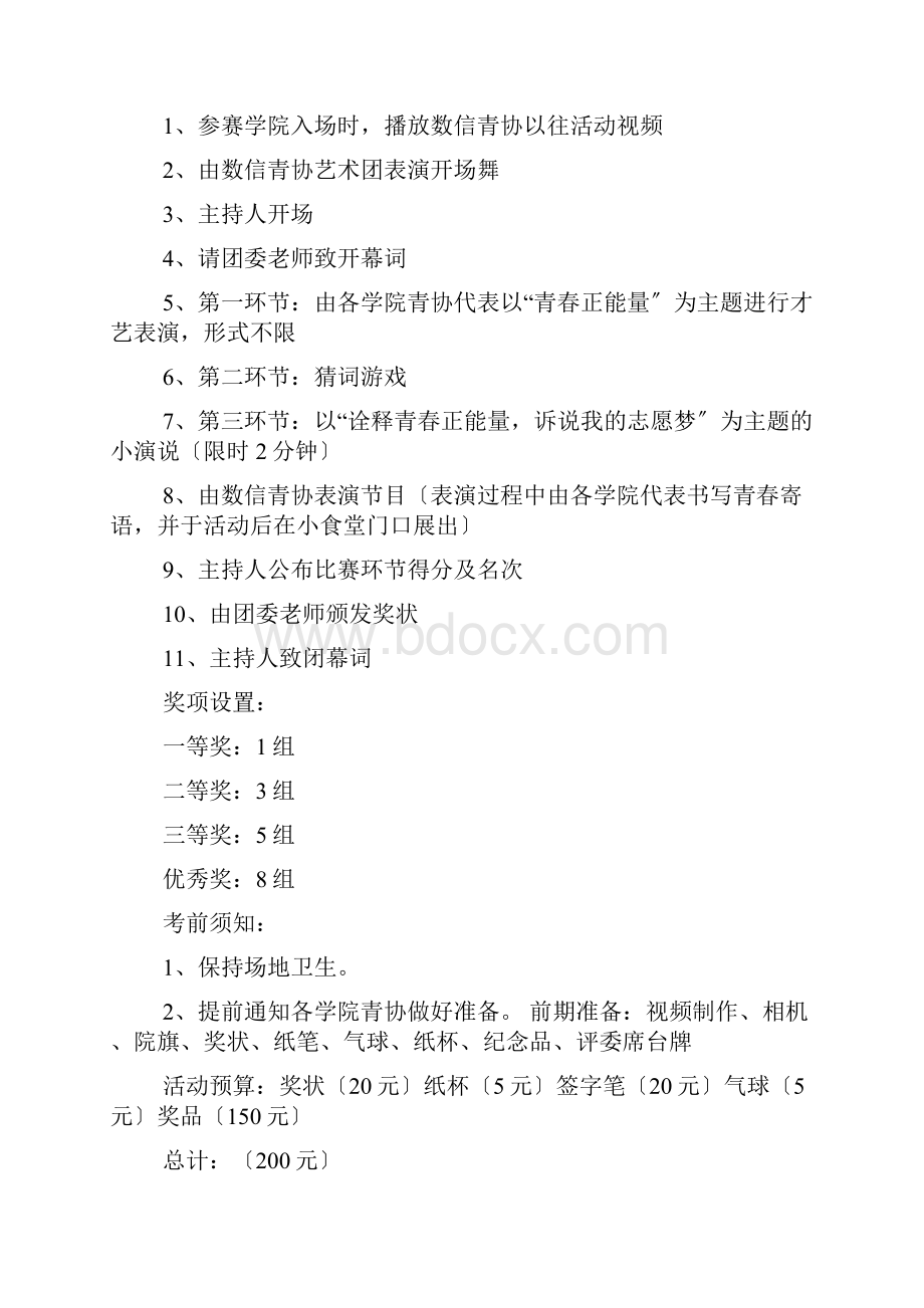 正能量活动策划书共3篇.docx_第2页