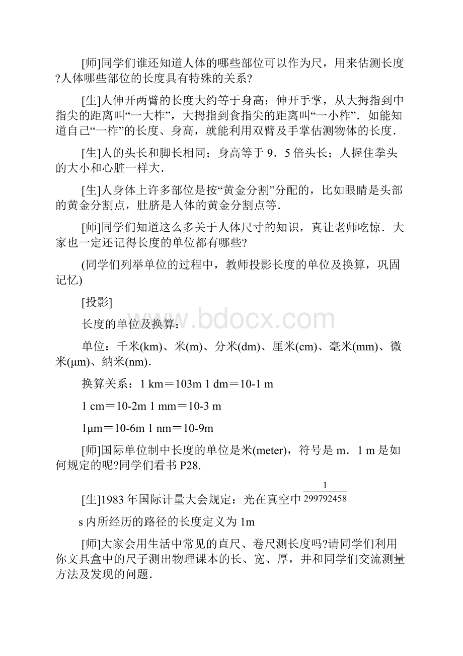 6新人教版八年级物理上册第一章机械运动第一节长度和时间的测量.docx_第3页