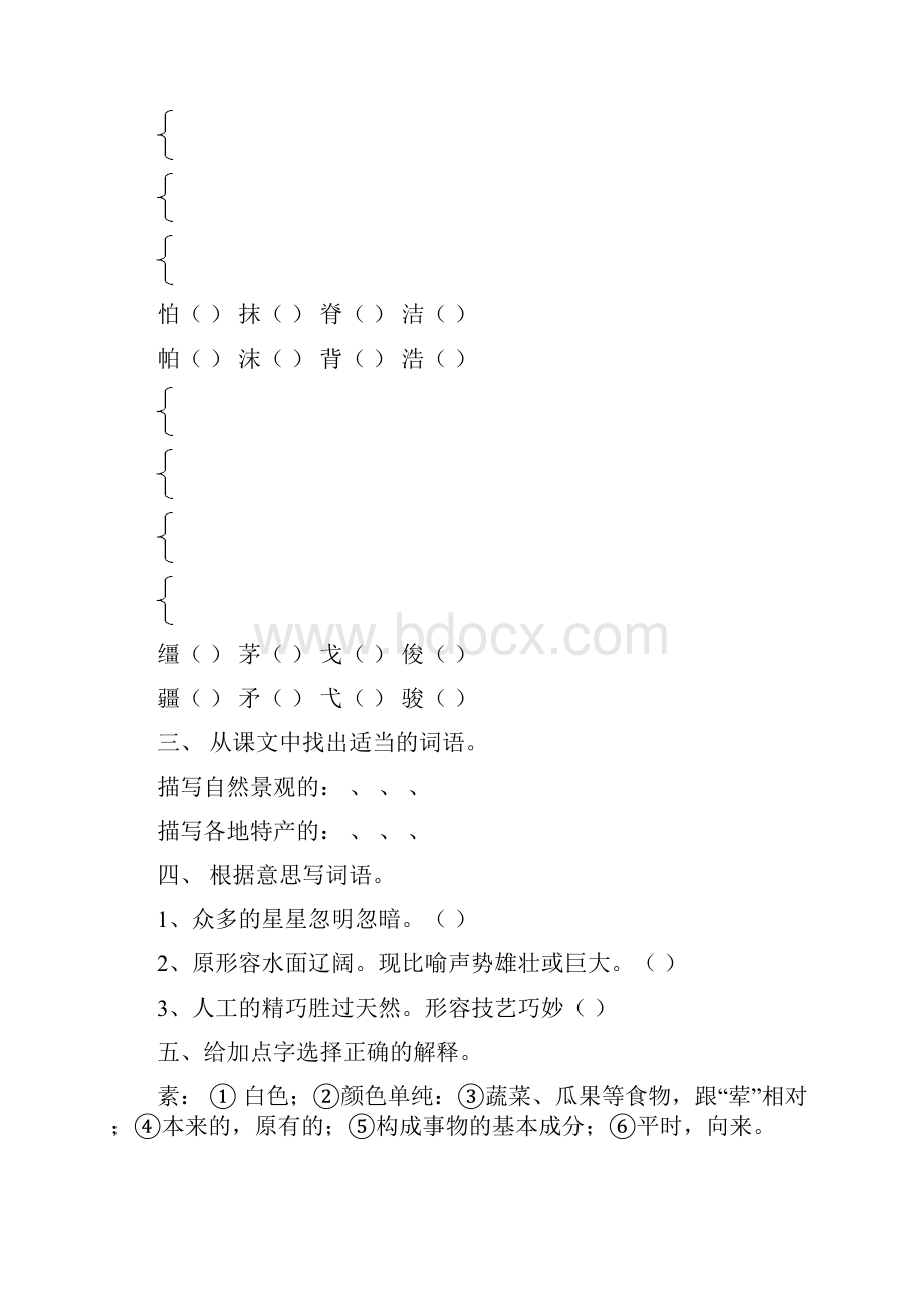 苏教版六年级语文上册一课一练全套含单元测验 26套无答案.docx_第2页