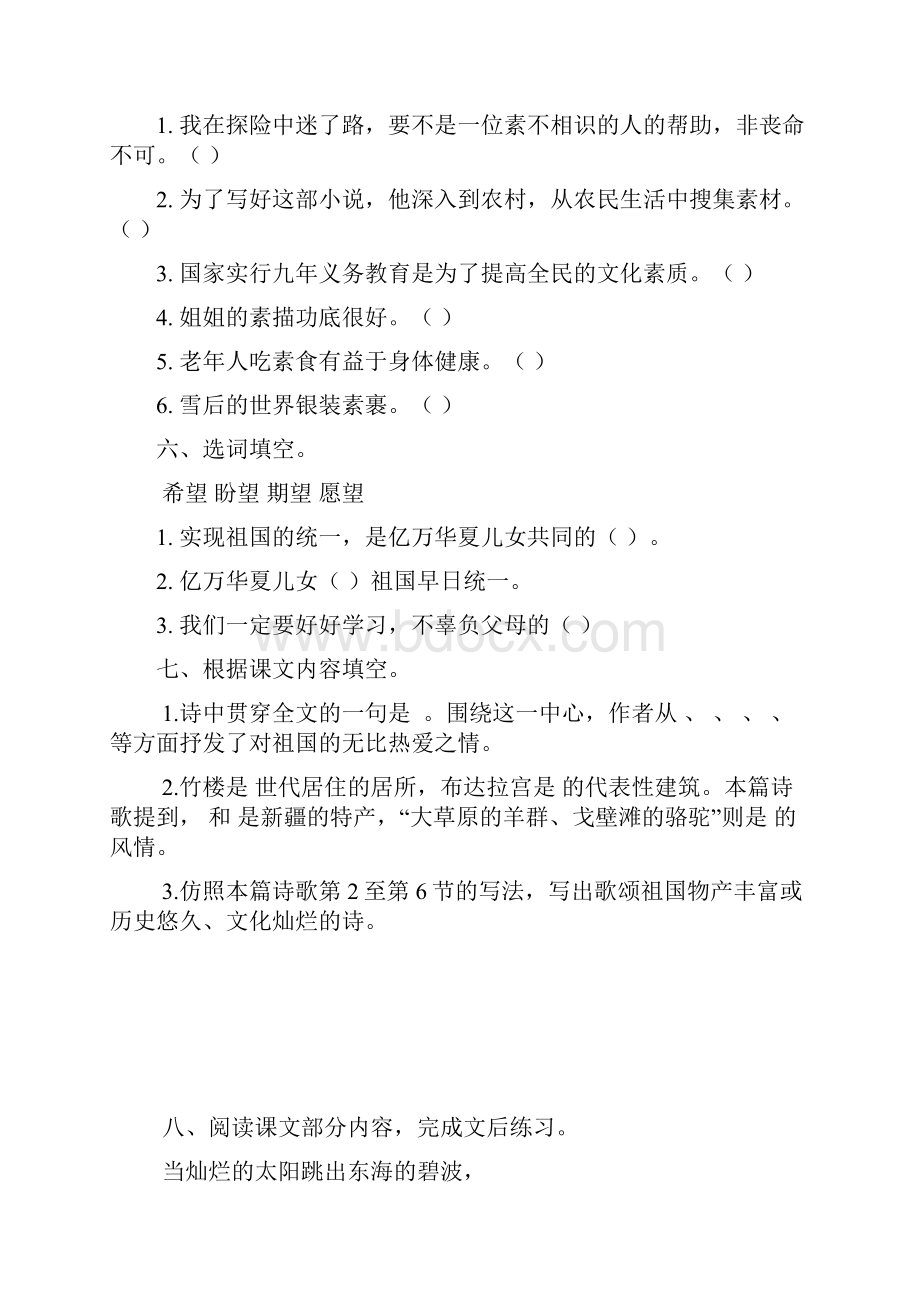 苏教版六年级语文上册一课一练全套含单元测验 26套无答案.docx_第3页