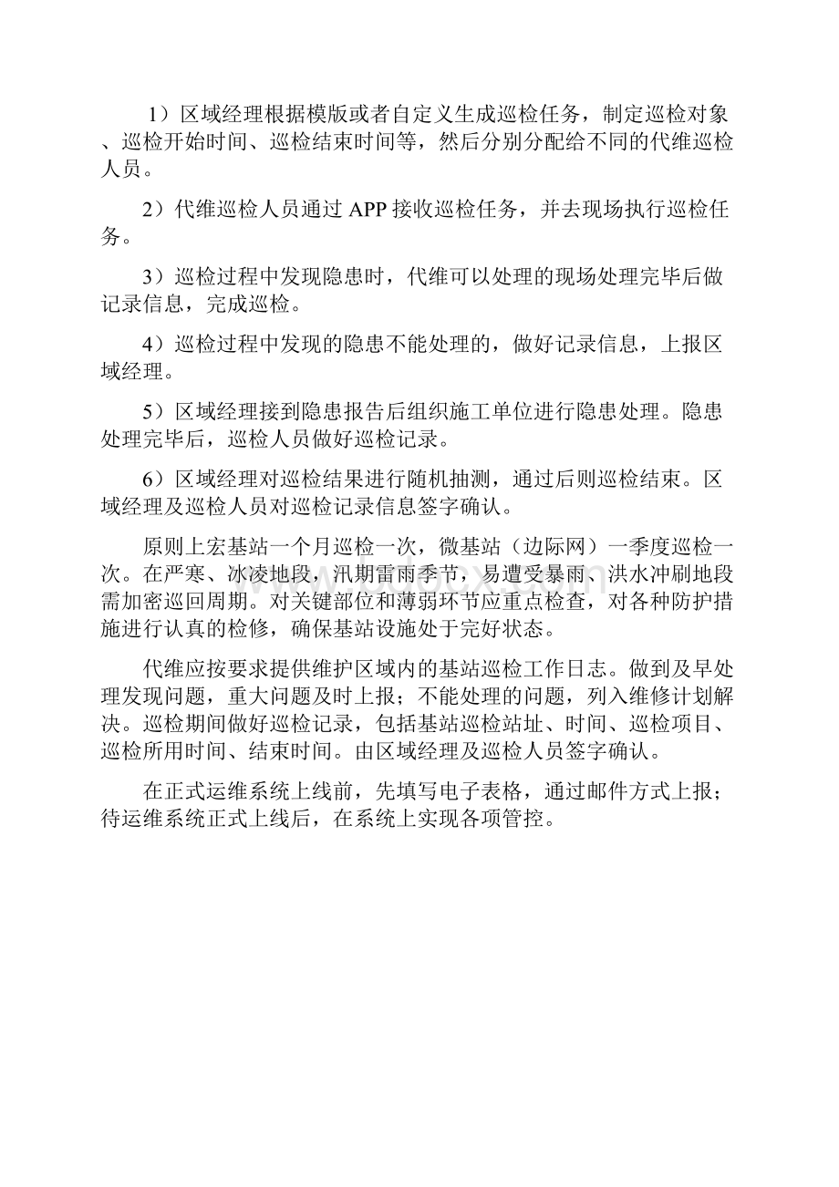 铁塔维护方案.docx_第2页