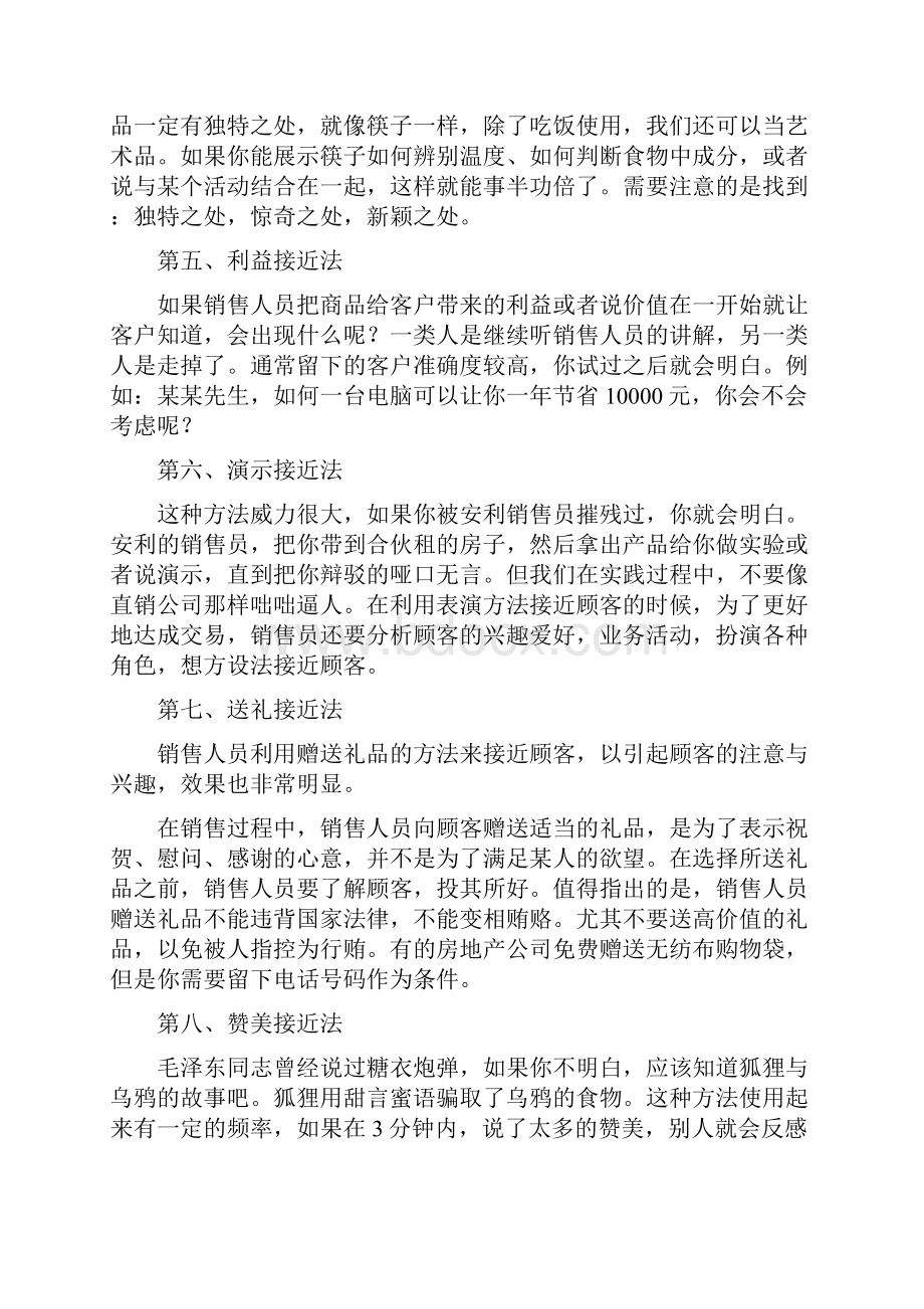 十大家电导购员销售技巧.docx_第2页