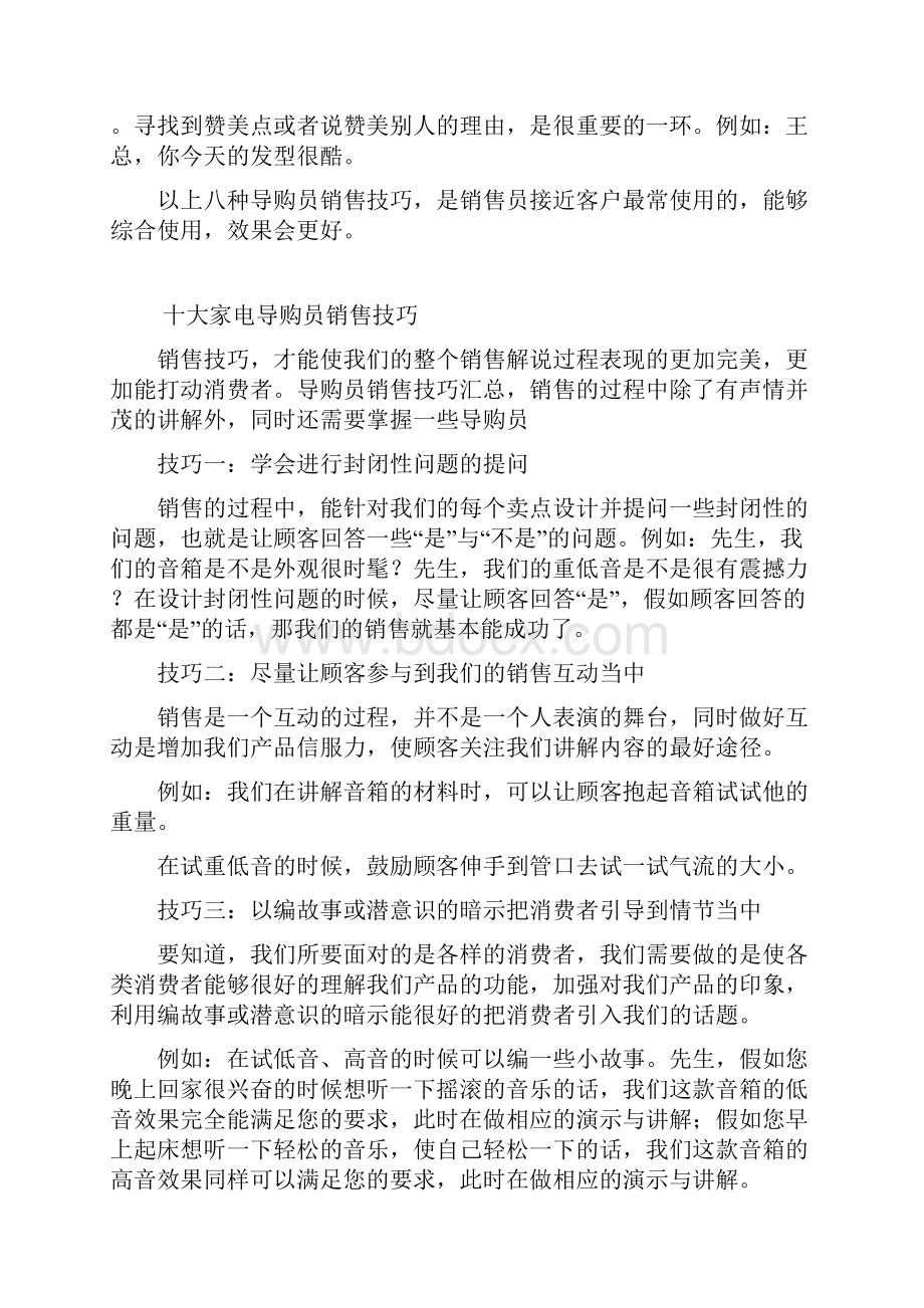 十大家电导购员销售技巧.docx_第3页