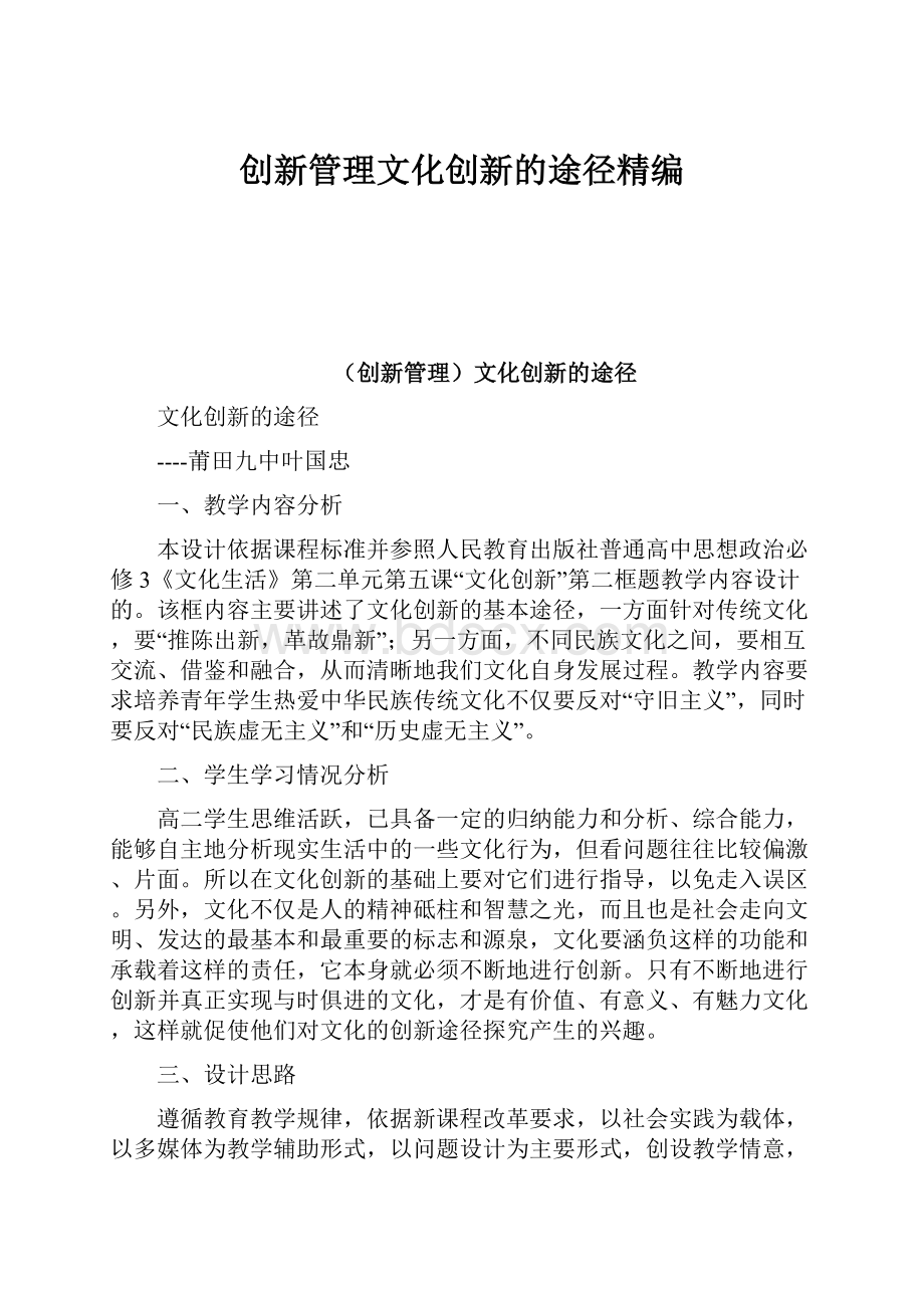 创新管理文化创新的途径精编.docx