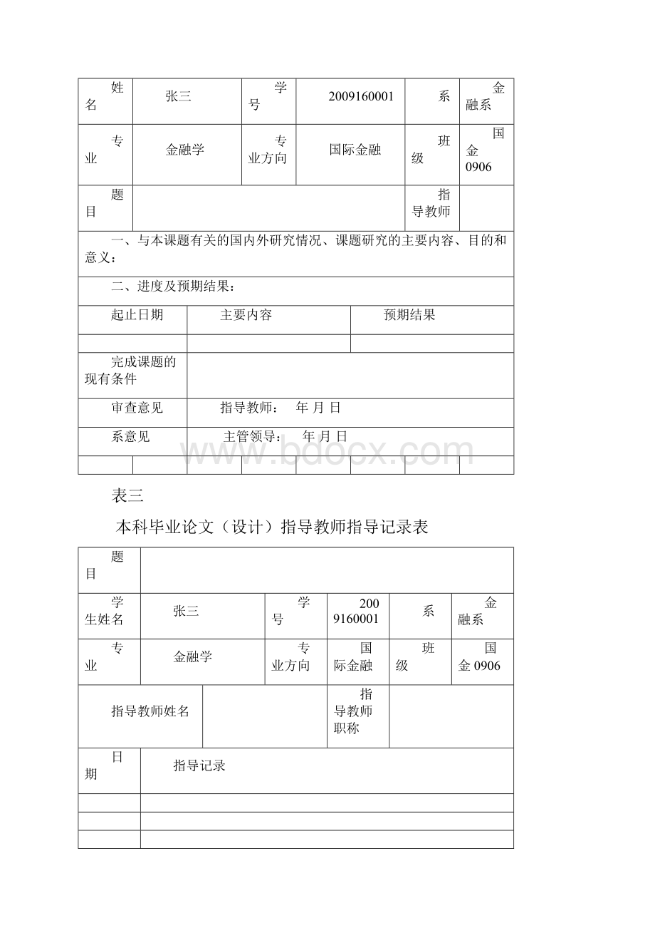 本科毕业论文表格填写范例.docx_第2页