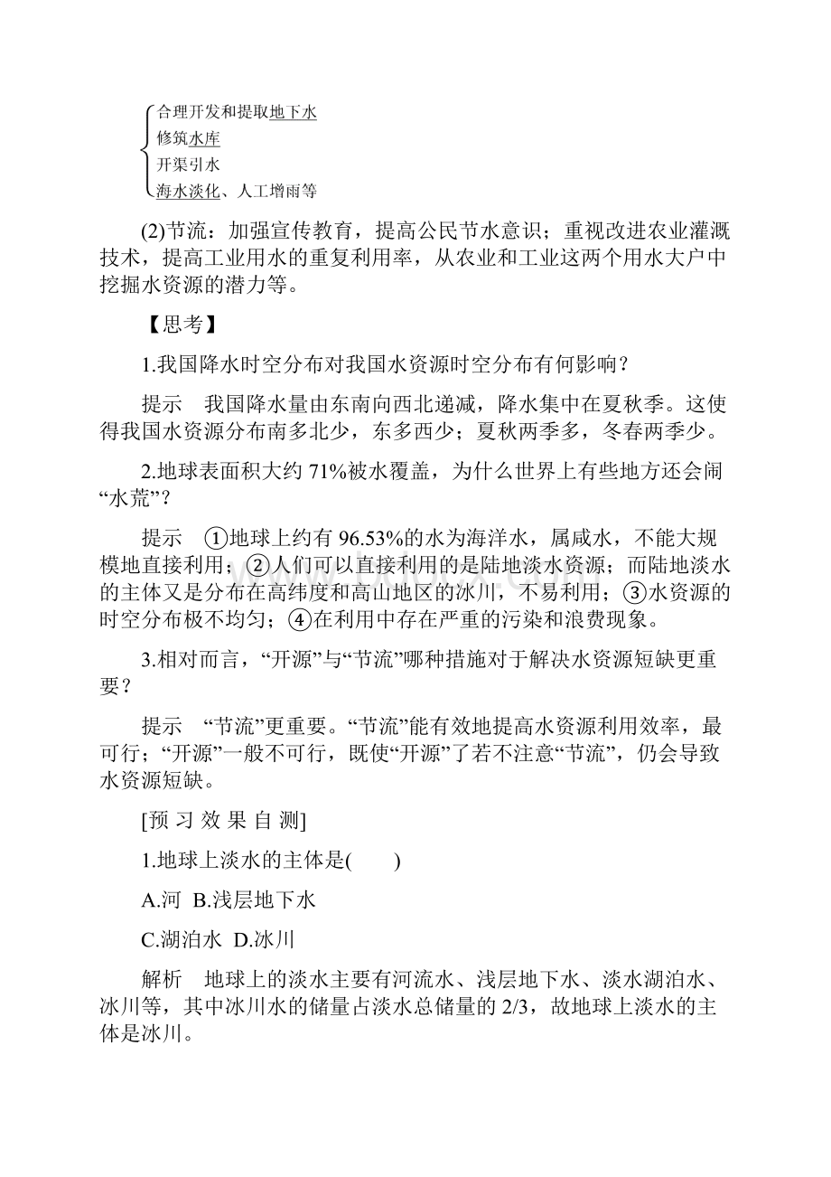 版地理高一同步系列课堂讲义人教版必修一 第三章 地球上的水 33 学案 Word版含答案.docx_第3页