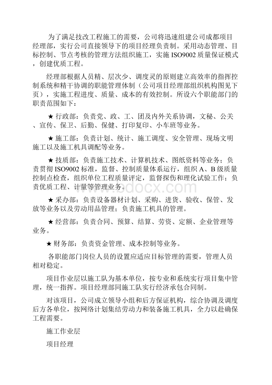 大型油库施工组织设计方案.docx_第2页