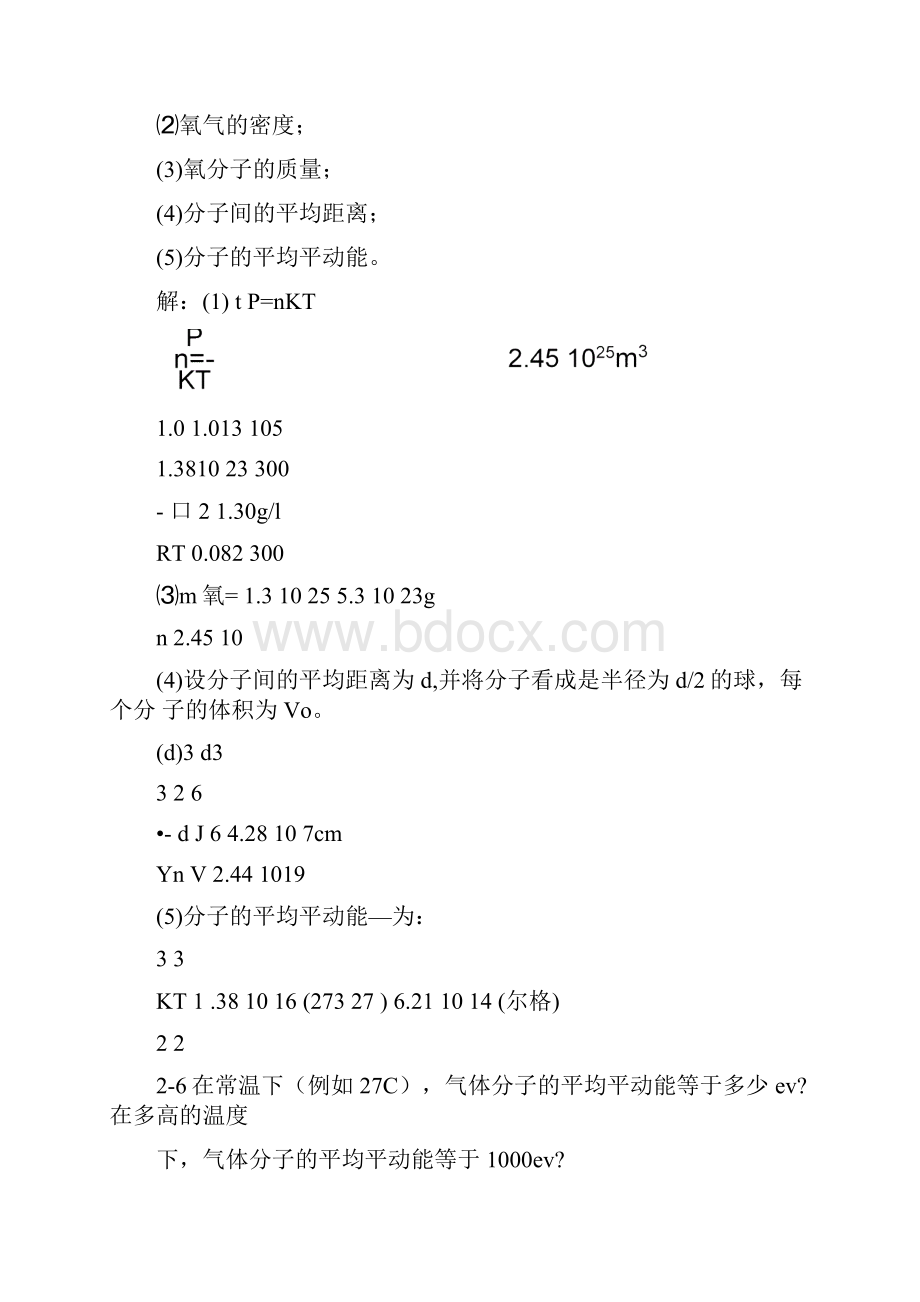 热学第二章习题.docx_第3页