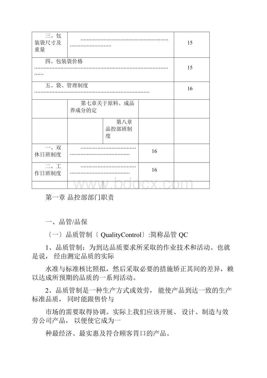 饲料品管管理要点计划.docx_第3页