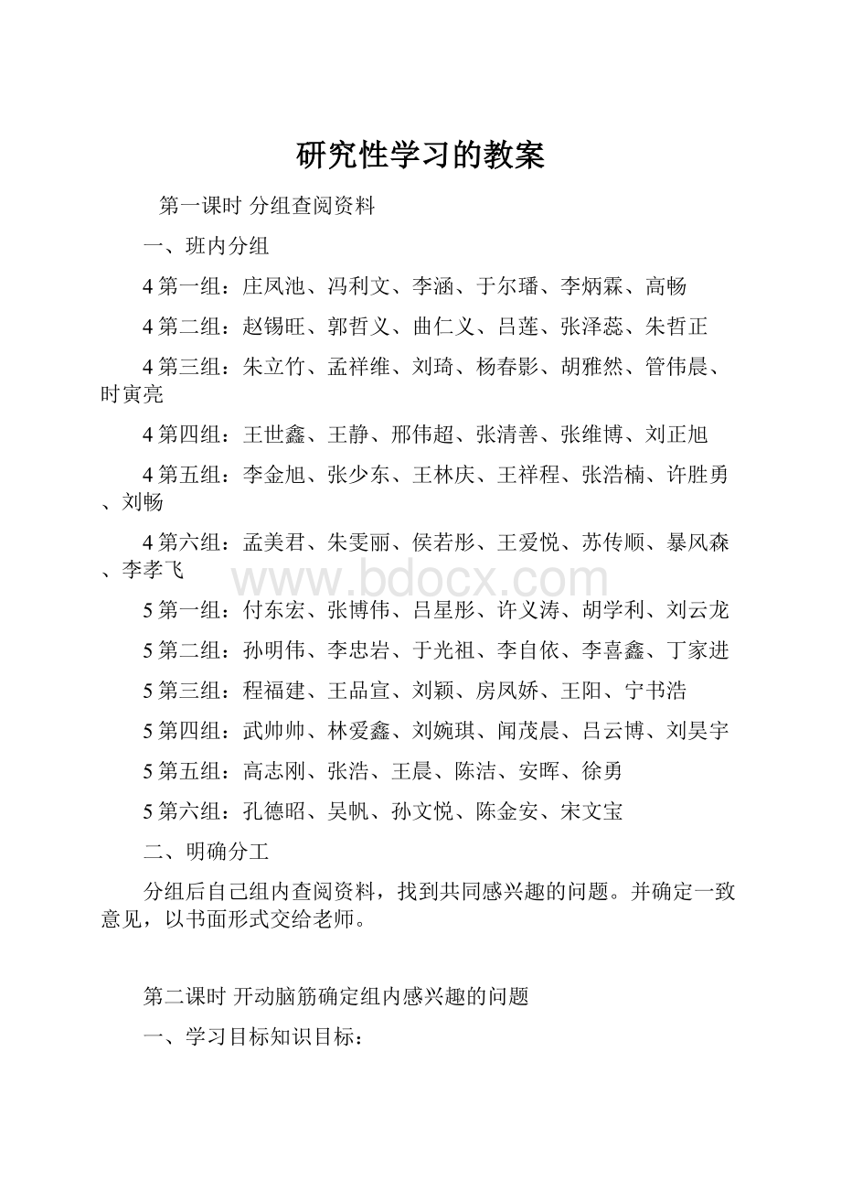 研究性学习的教案.docx_第1页