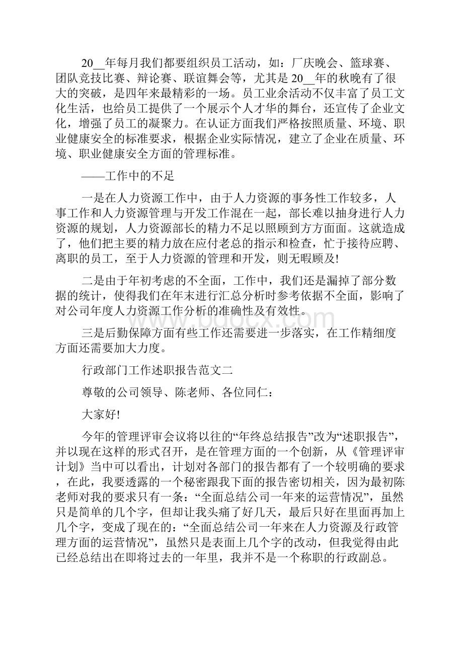 行政部门工作述职报告五篇.docx_第3页