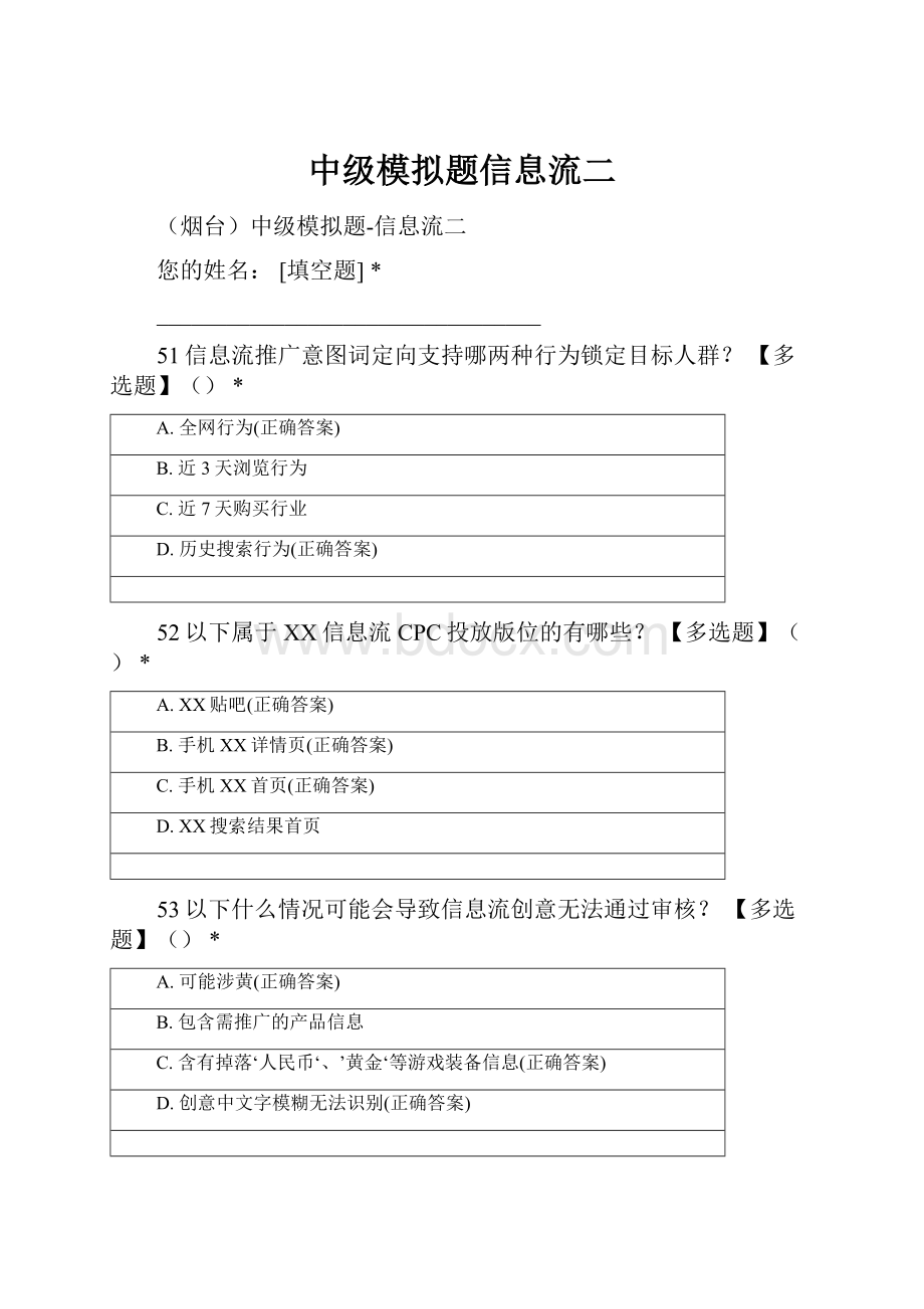 中级模拟题信息流二.docx_第1页