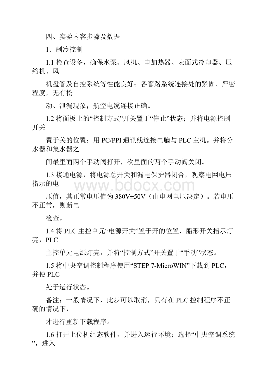 楼宇自动化实验报告.docx_第3页