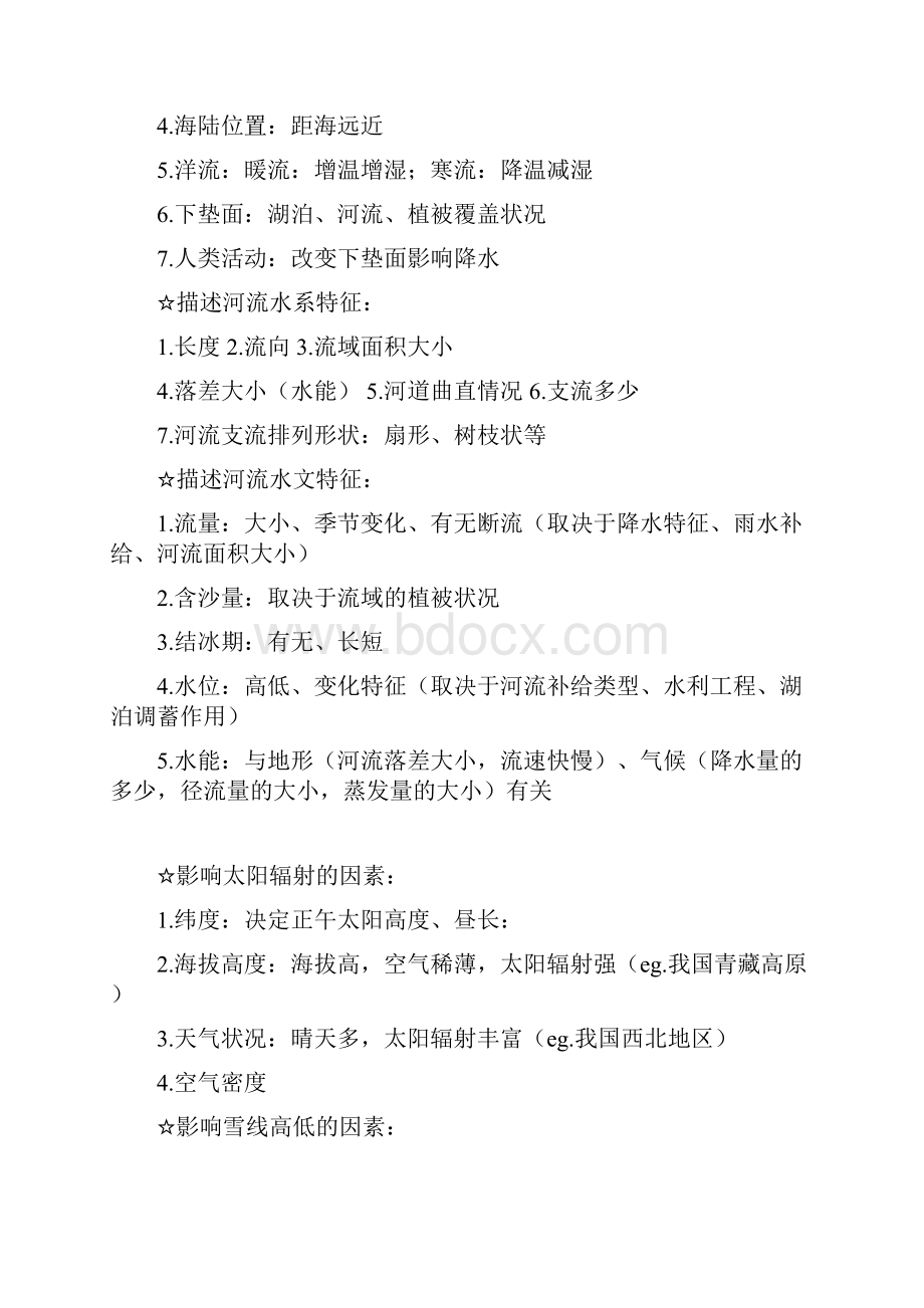 高中地理大题答题实用模板及例题.docx_第2页