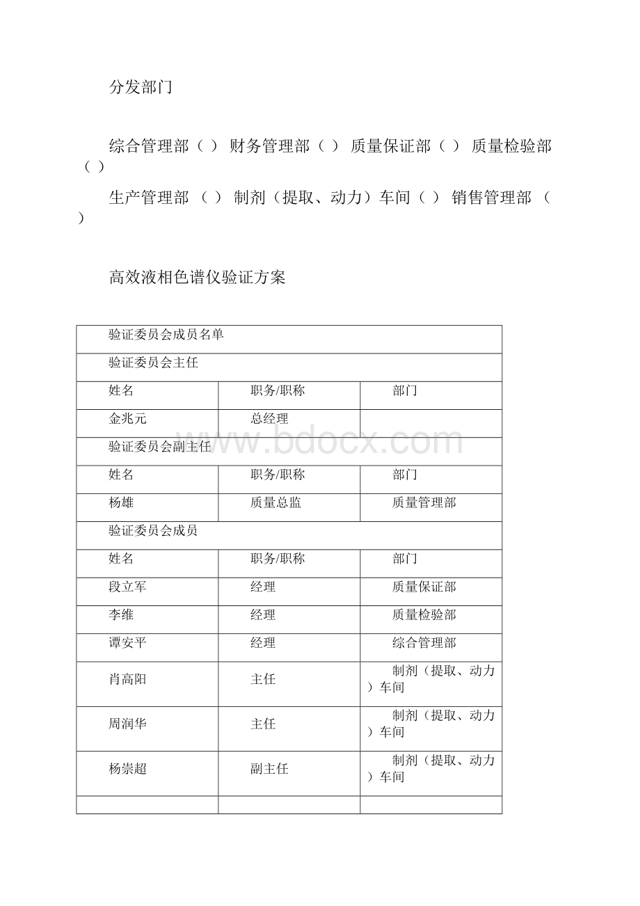 093LC高效液相色谱仪再验证方案和再验证报告.docx_第2页