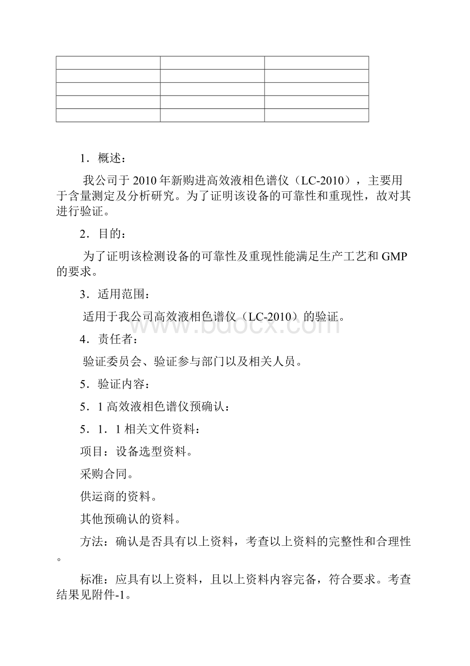 093LC高效液相色谱仪再验证方案和再验证报告.docx_第3页