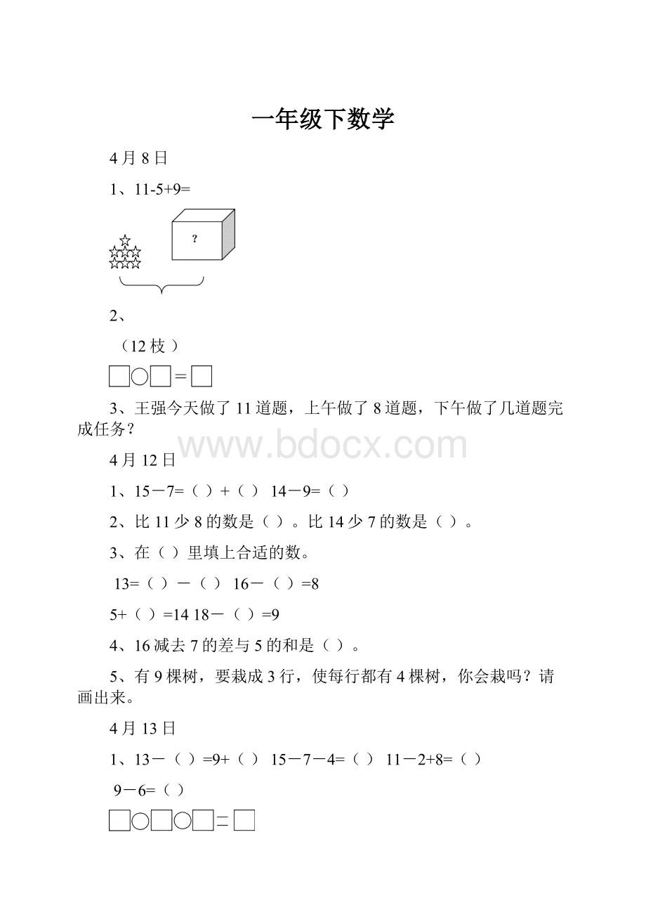 一年级下数学.docx_第1页