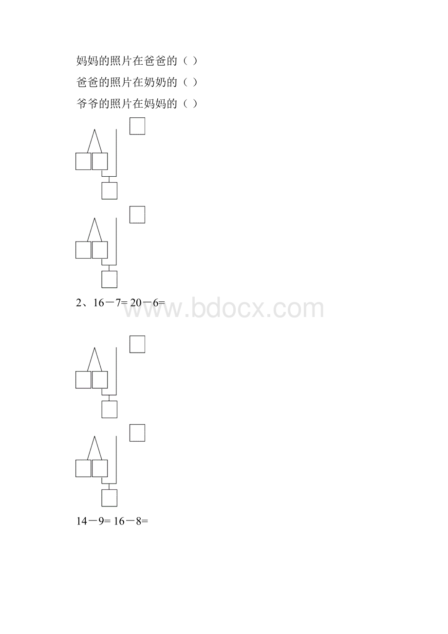 一年级下数学.docx_第3页