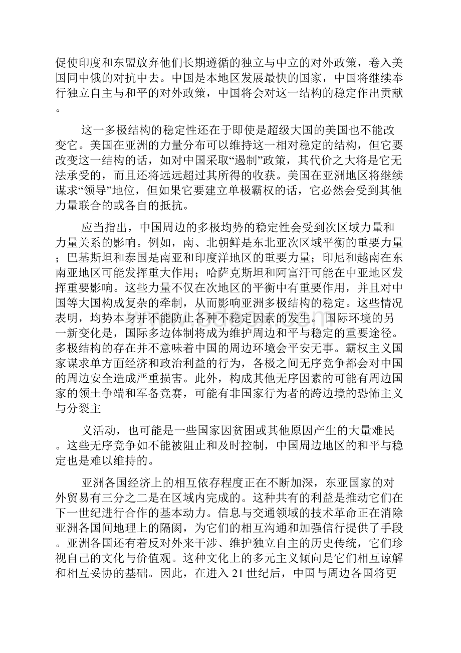 中国国防现状.docx_第2页