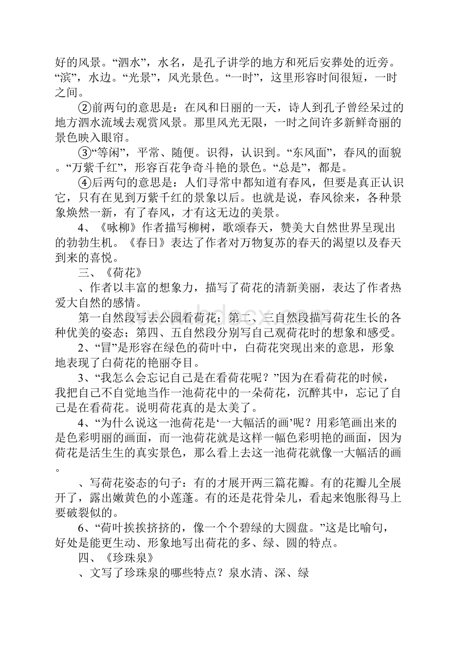 三年级下册语文课文知识点整理复习14单元.docx_第2页