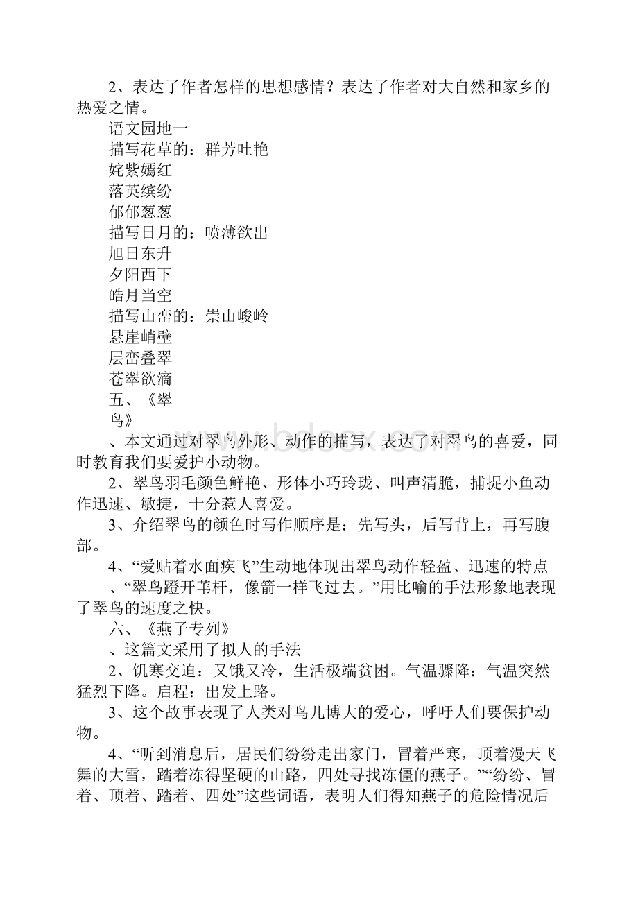 三年级下册语文课文知识点整理复习14单元.docx_第3页