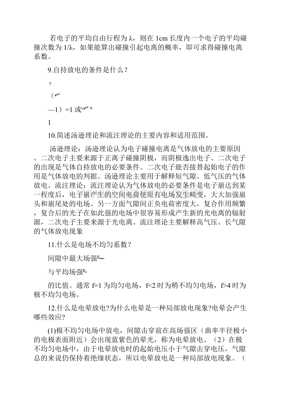 高电压复习试题附答案.docx_第2页