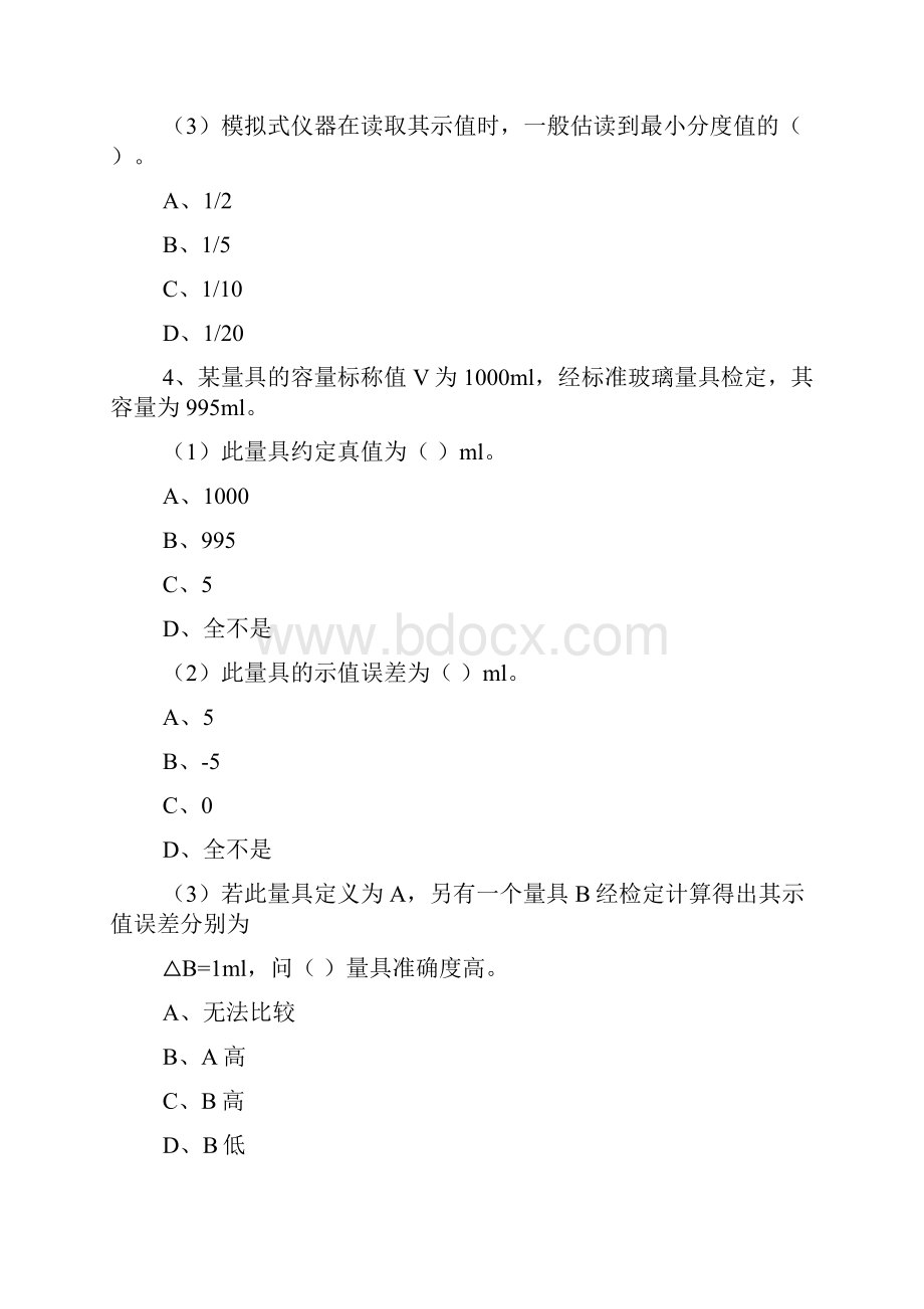 计量基础模拟试题精练七.docx_第3页