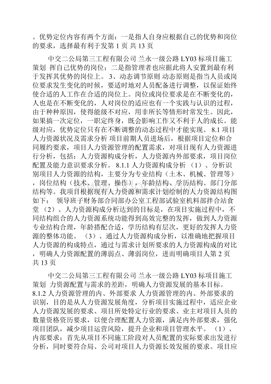 人力资源策划.docx_第2页