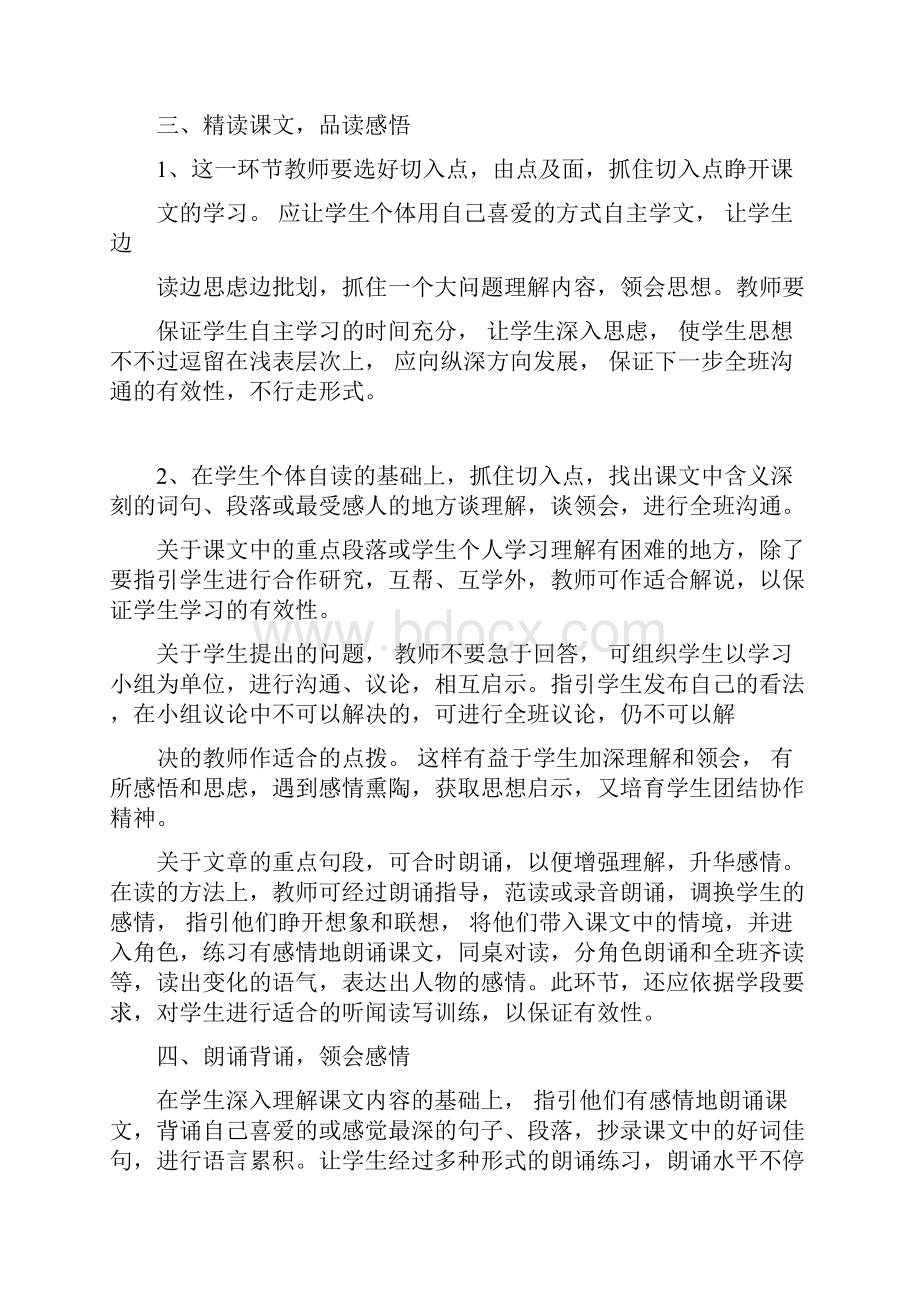 小学语文课堂教学模式.docx_第2页