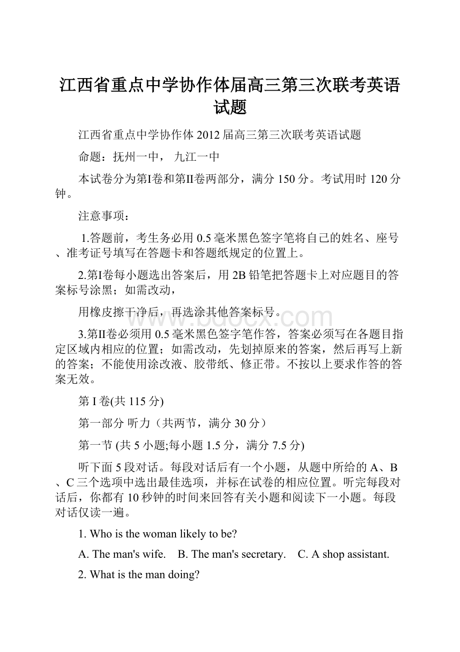 江西省重点中学协作体届高三第三次联考英语试题.docx_第1页