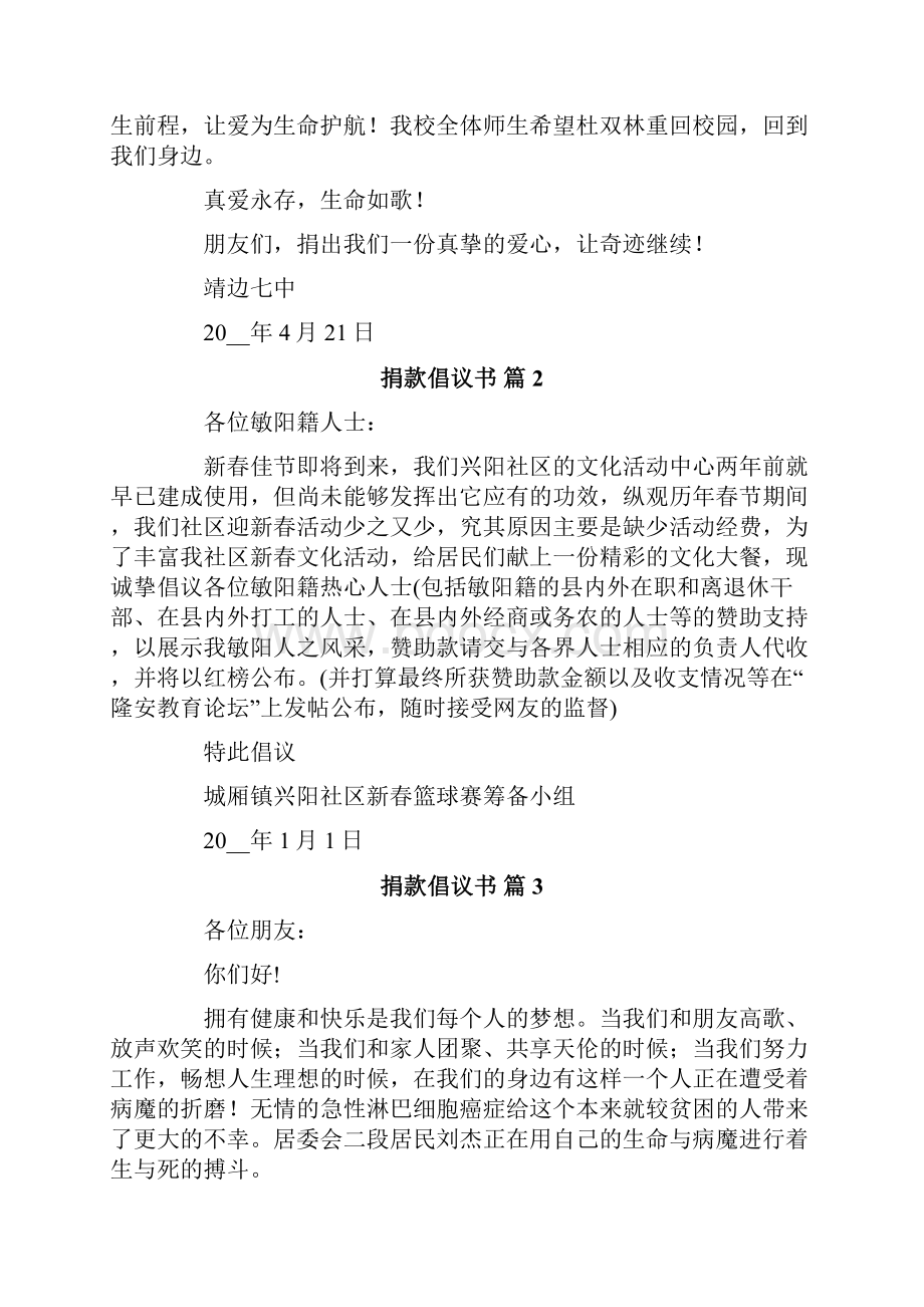 捐款倡议书模板汇编七篇.docx_第2页