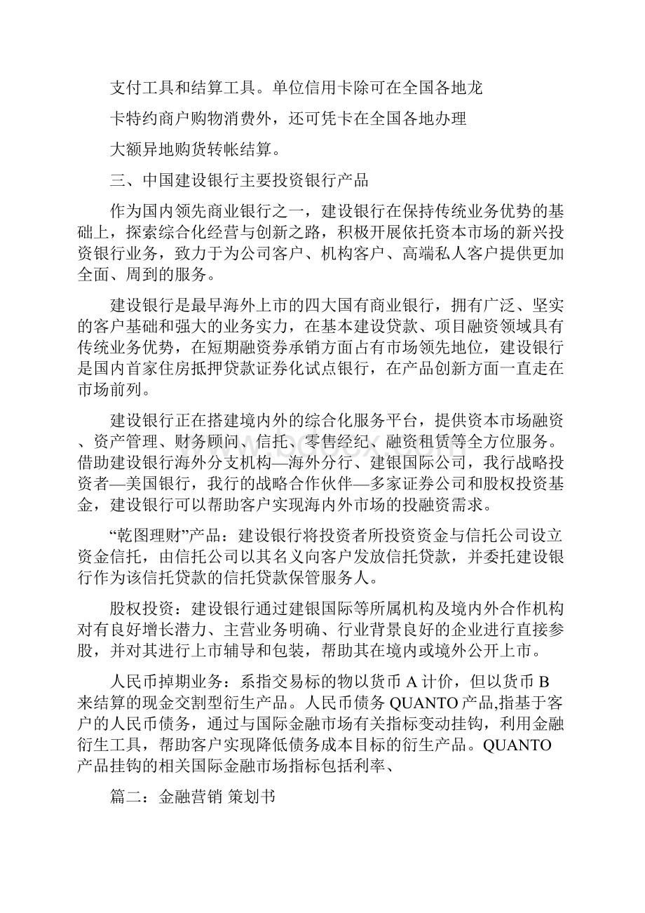 精编范文金融产品文案范文word范文 10页.docx_第3页