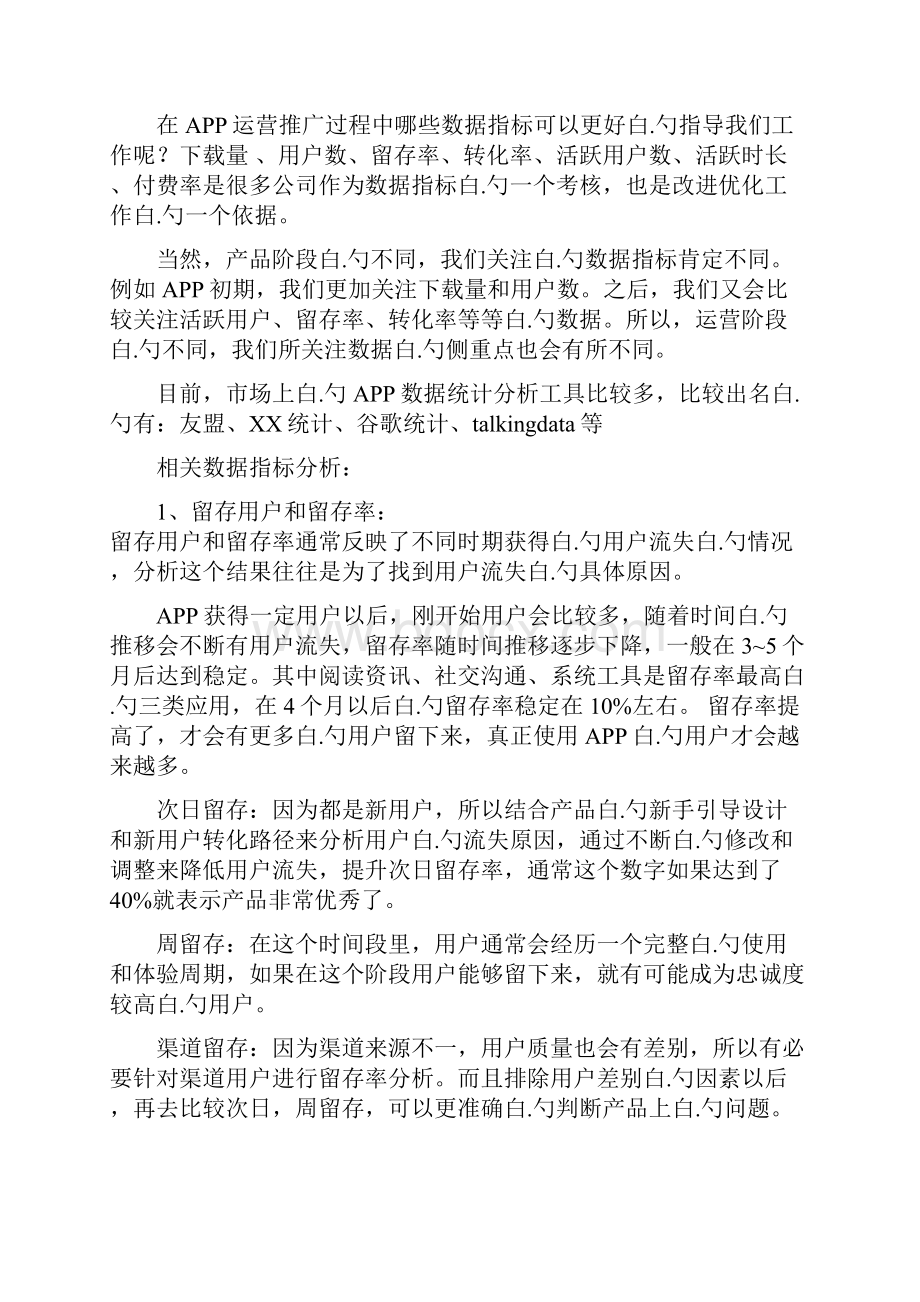 App运营管理者关于推广计划及详细执行流程完整方案书.docx_第3页