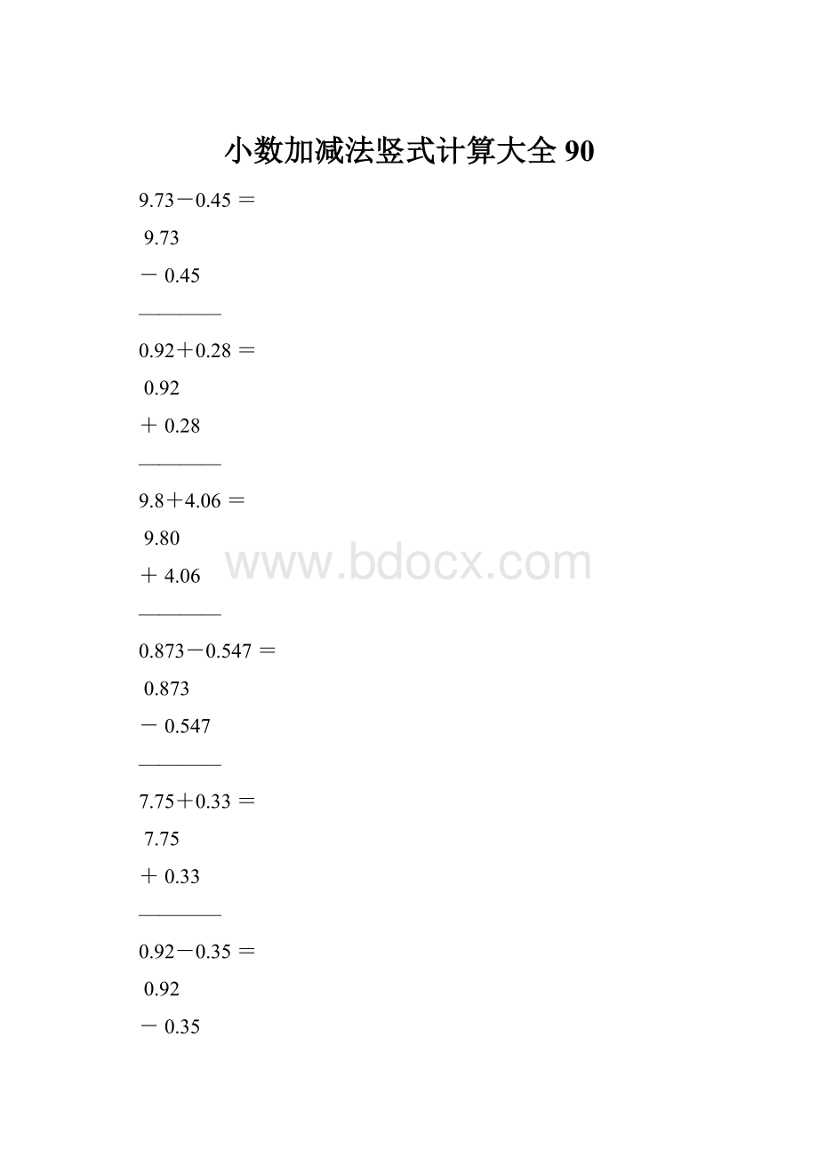 小数加减法竖式计算大全90.docx_第1页