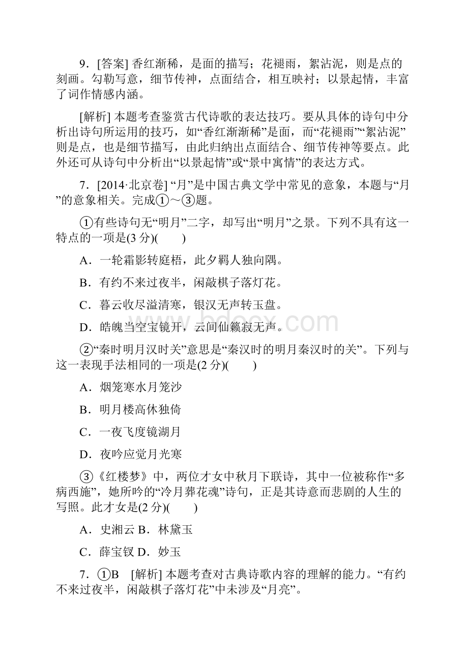 高考语文分类汇编诗词鉴赏.docx_第2页