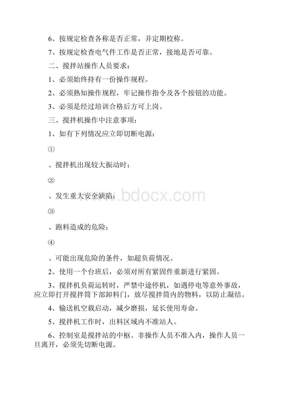 搅拌站培训资料及考核试题.docx_第2页