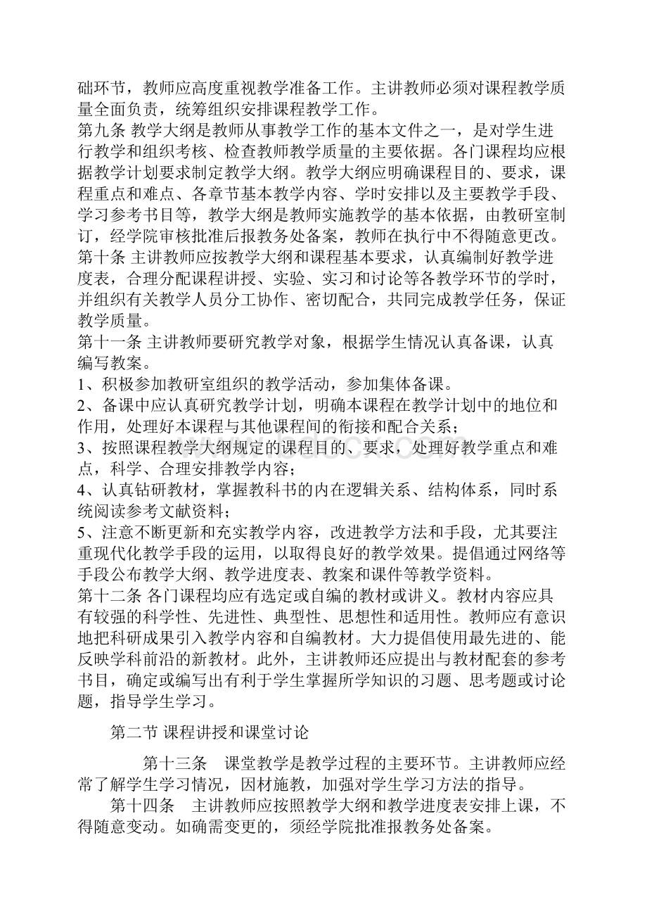 苏州大学教师教学工作规范修订稿.docx_第3页