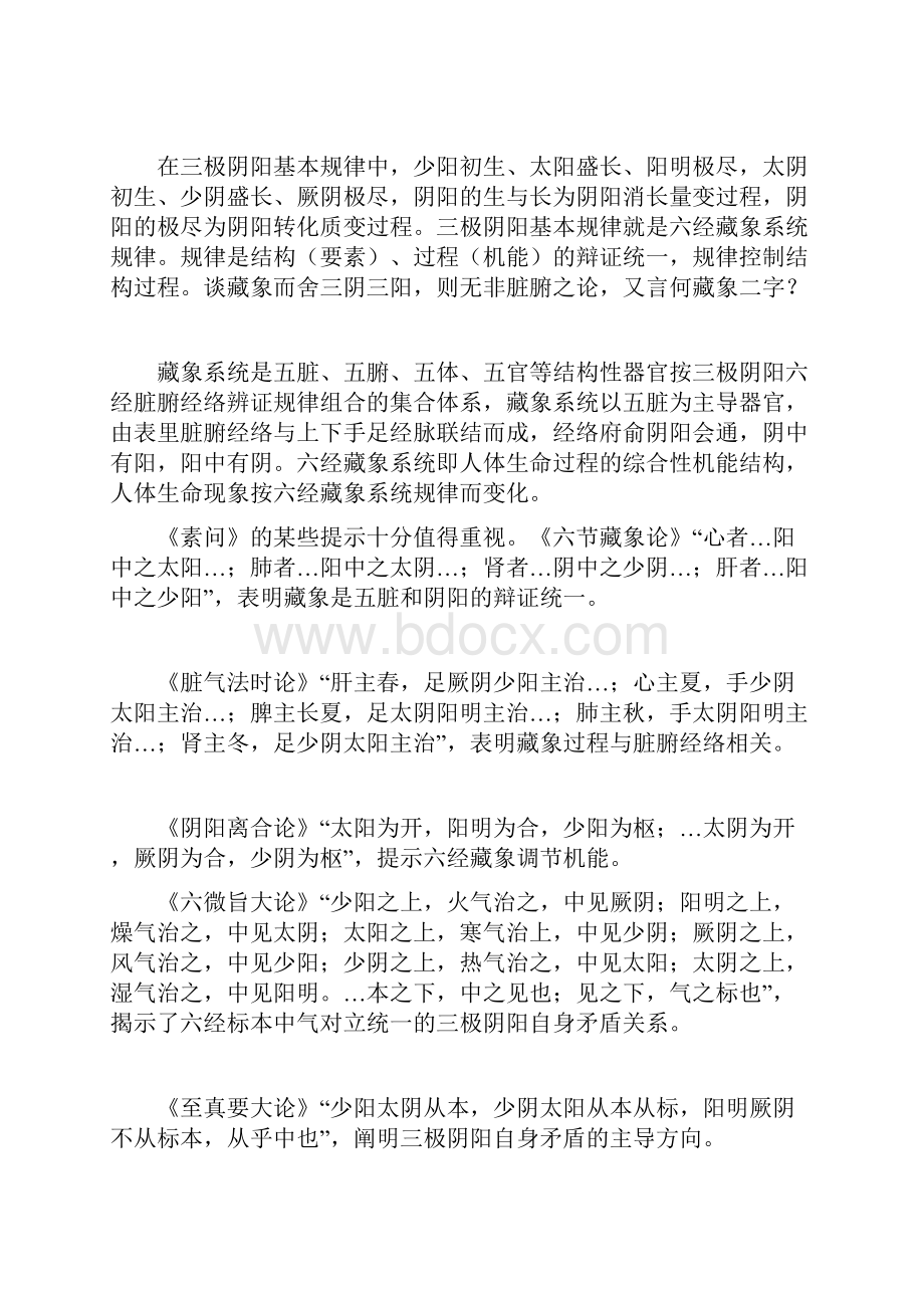 《六经藏象系统》中医必读.docx_第3页