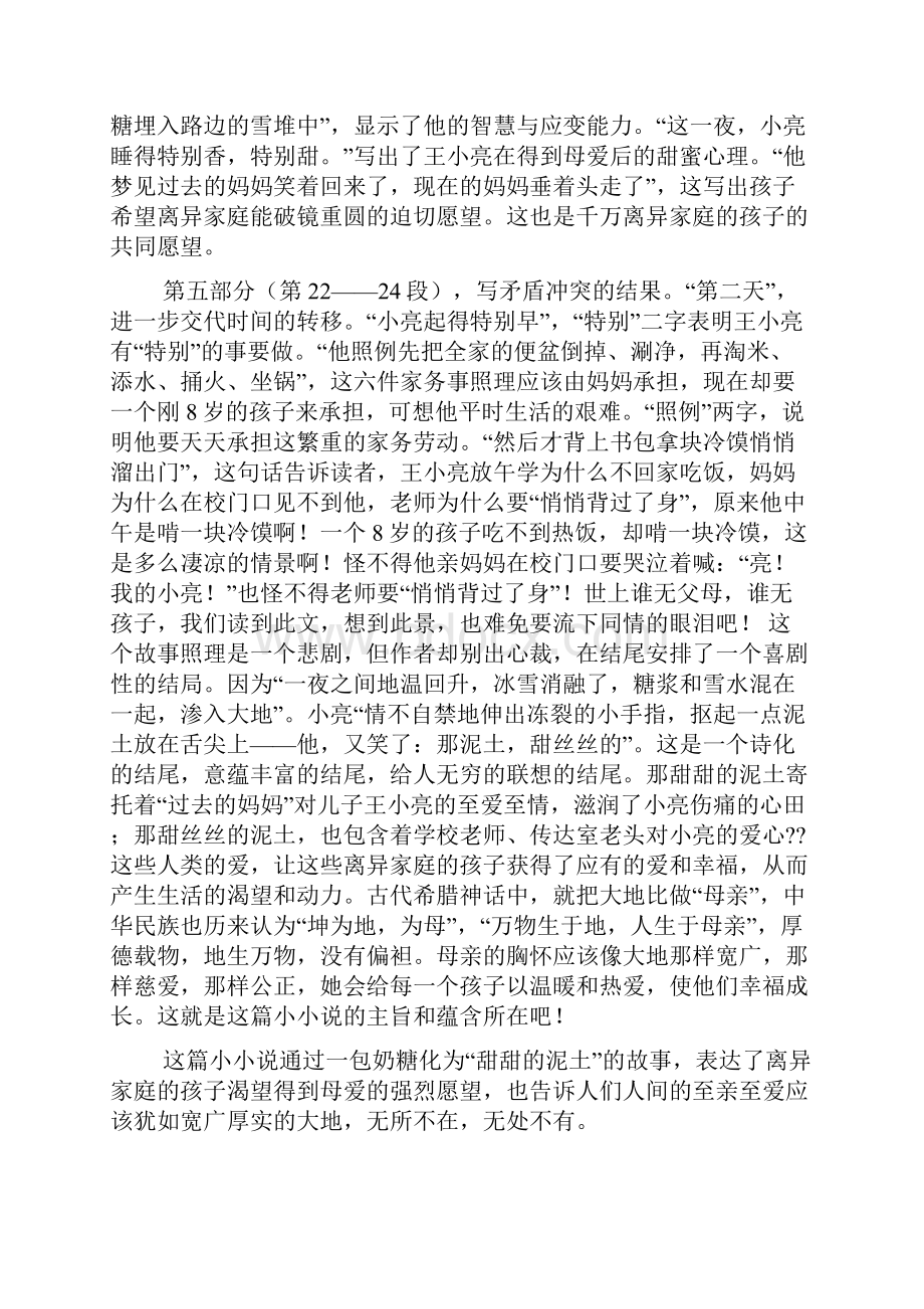 甜甜的泥土答案.docx_第3页