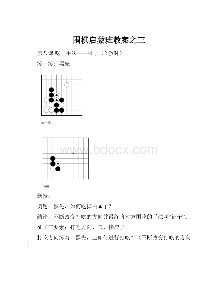 围棋启蒙班教案之三.docx_第1页