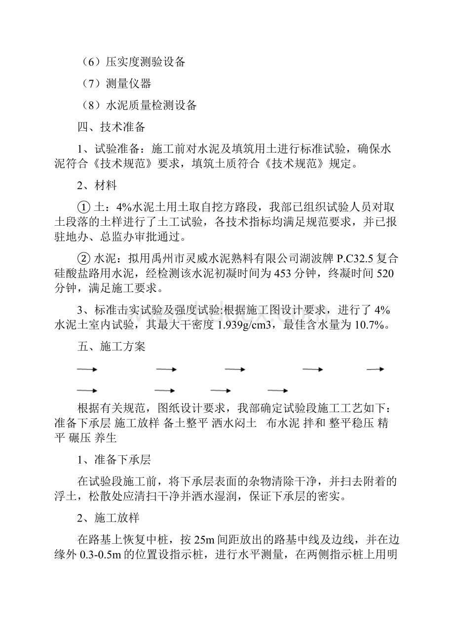 4水泥土路床处理试验段施工技术方案.docx_第3页